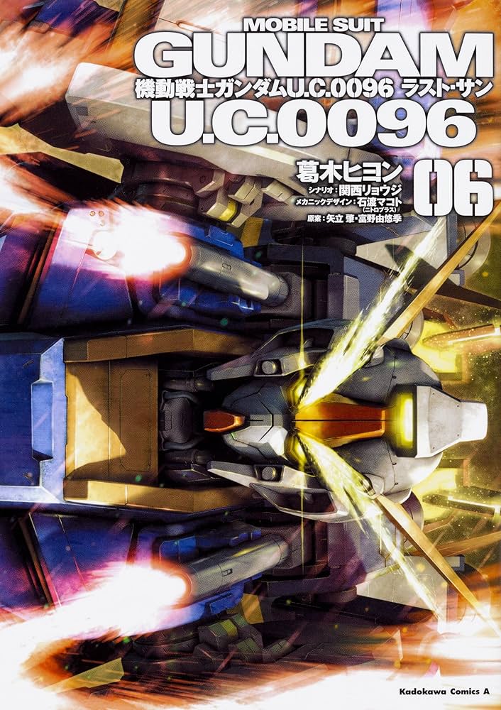 GUNDAM OPERATION 全6巻セット 機動戦士ガンダムU.C.0096ラスト・サン コミック 全6巻セット